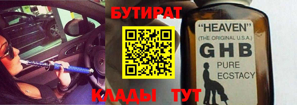 Бутират  Бутират буратино  Вход с VPN  Ессентуки 