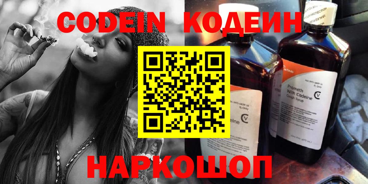 Кодеиновый сироп Lean Purple Drank Ессентуки