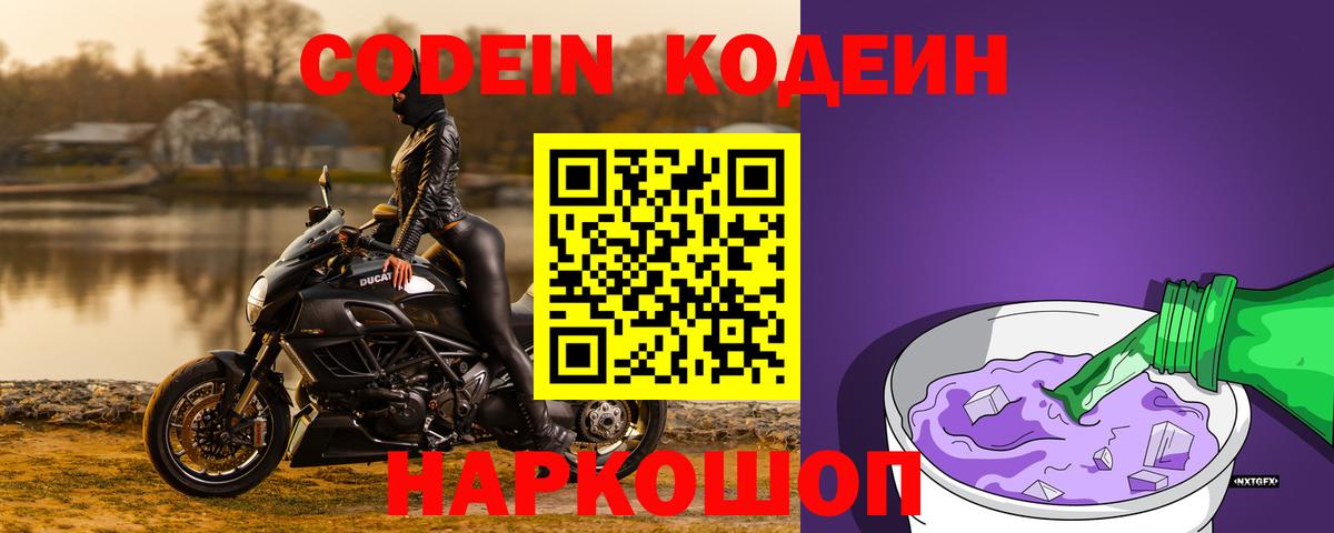 Кодеин напиток Lean (лин)  Вход с VPN  Ессентуки 